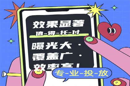 探索信息流广告代运营公司的服务与优势